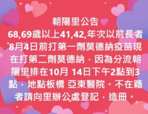 朝陽里公告-10月4日
